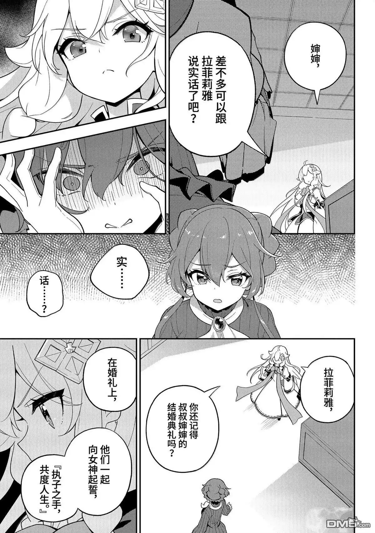 《爹强妈猛我无敌》第64话 第19页
