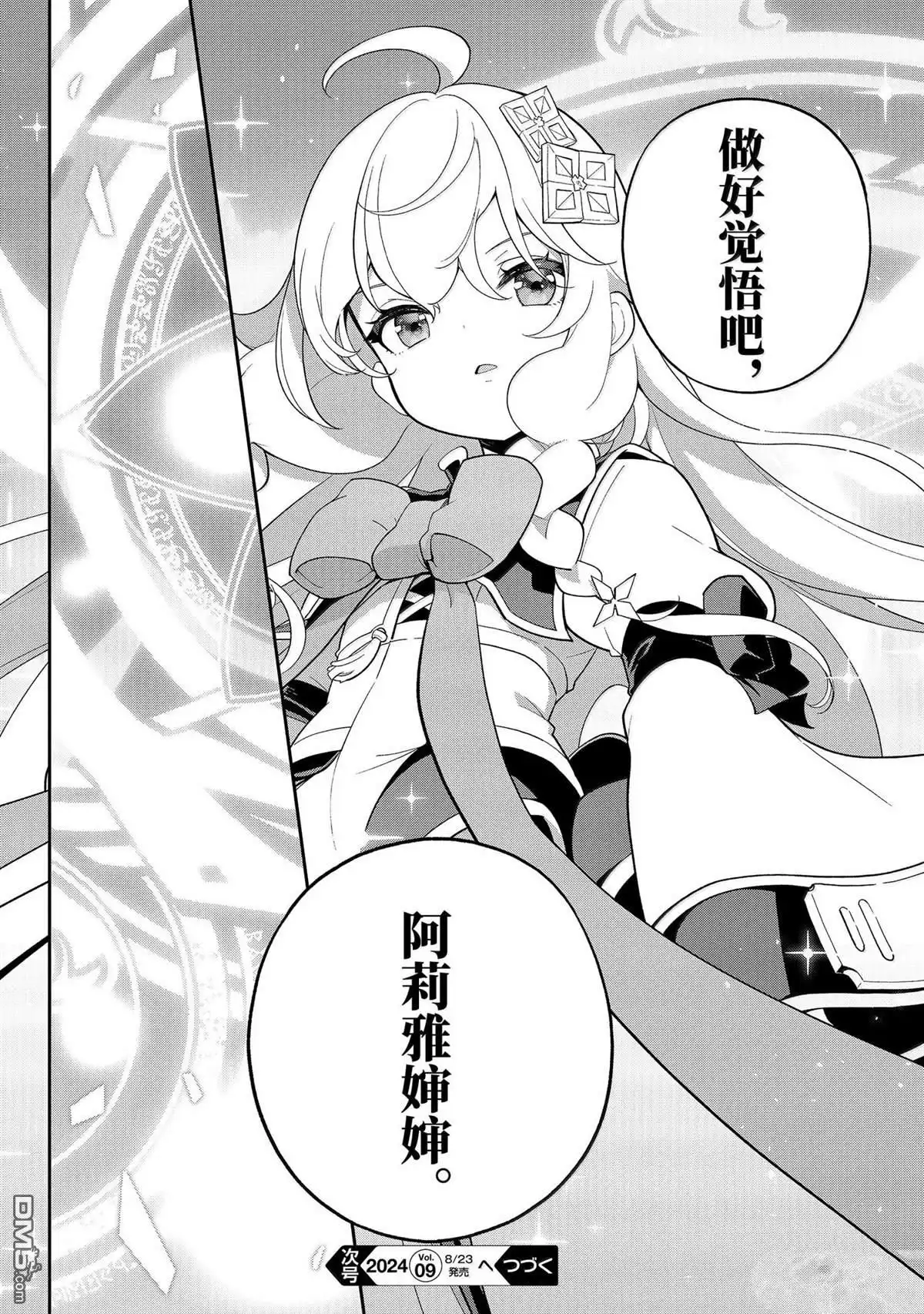 《爹强妈猛我无敌》第64话 第28页