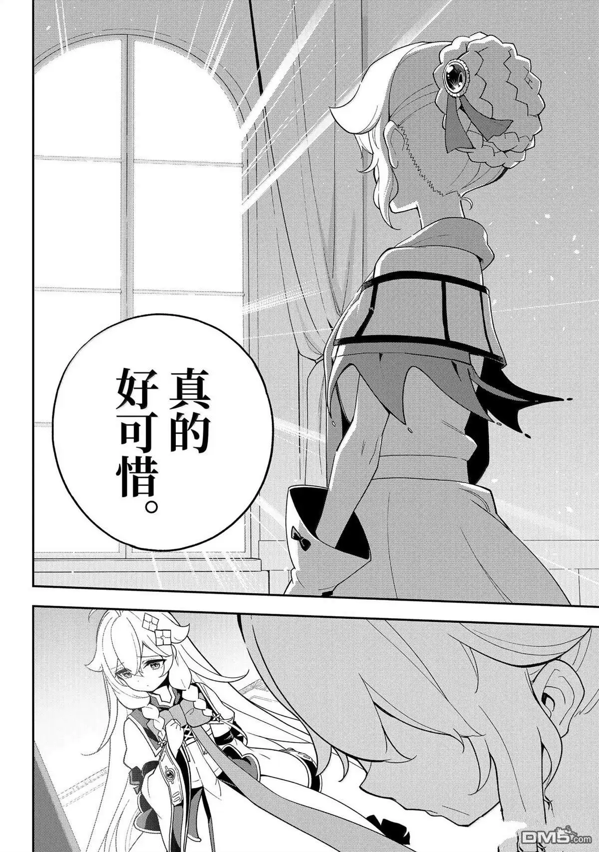 《爹强妈猛我无敌》第64话 第8页