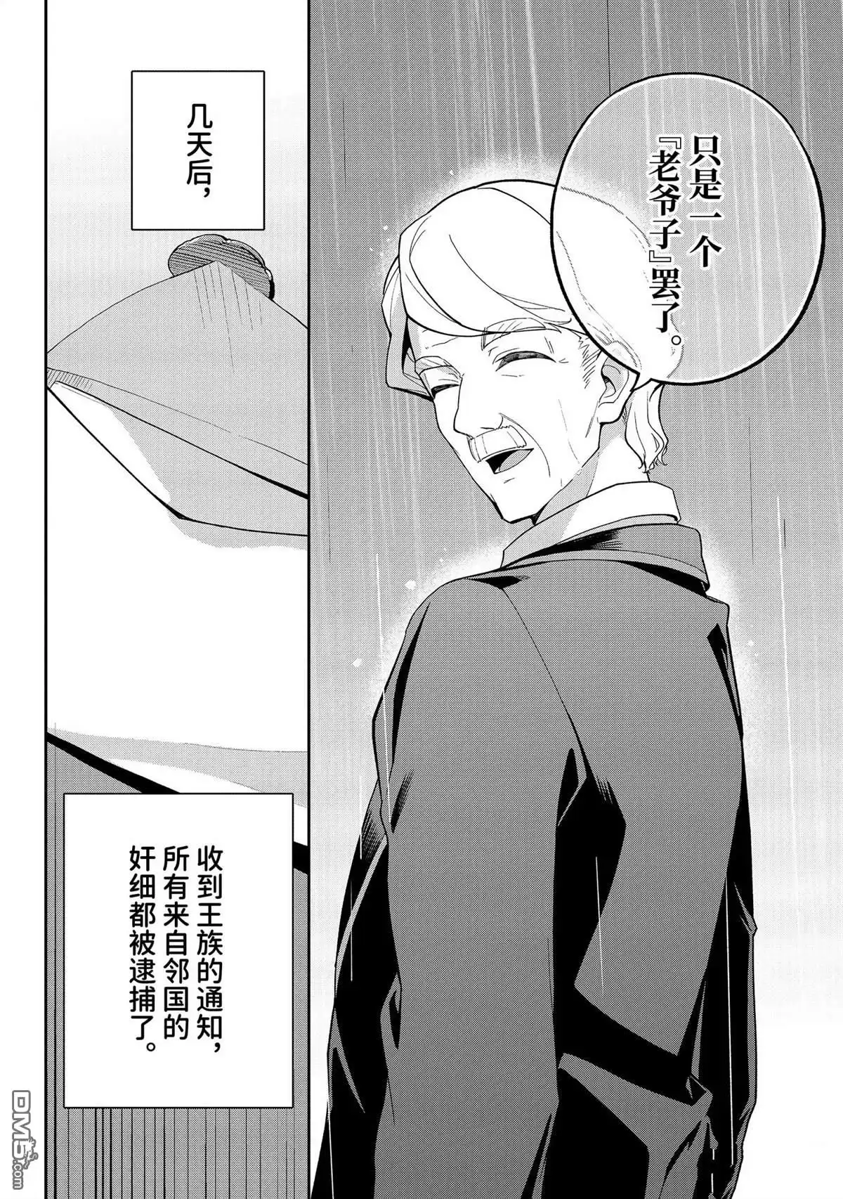 《爹强妈猛我无敌》第65话 第35页