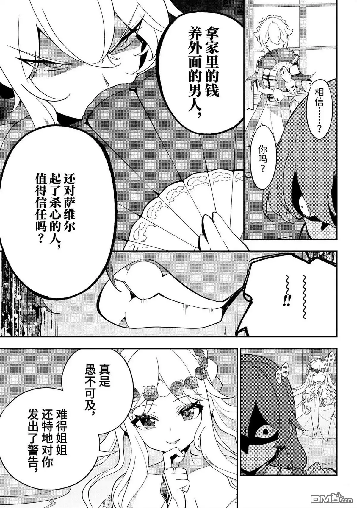 《爹强妈猛我无敌》第65话 第8页