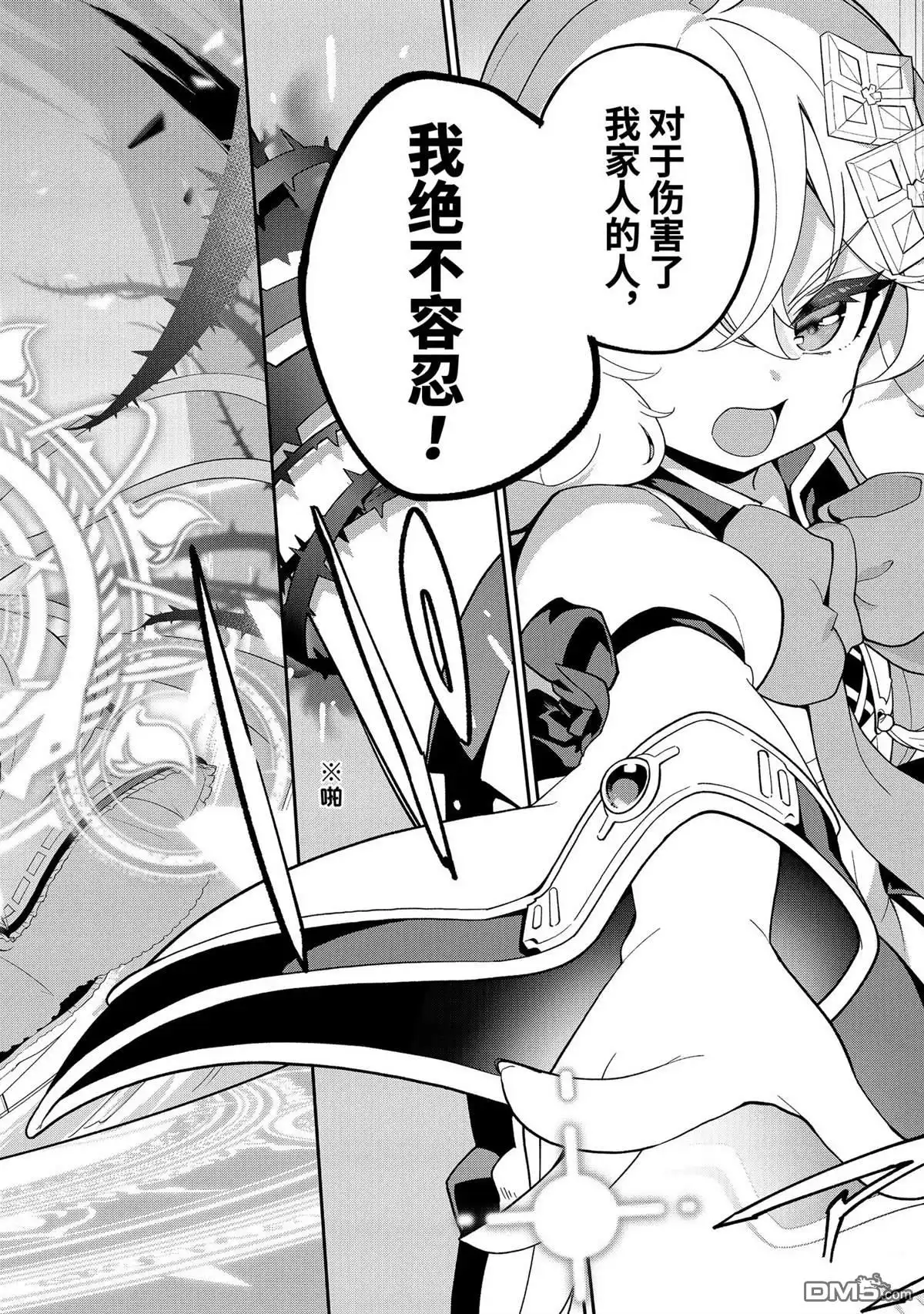 《爹强妈猛我无敌》第65话 第13页