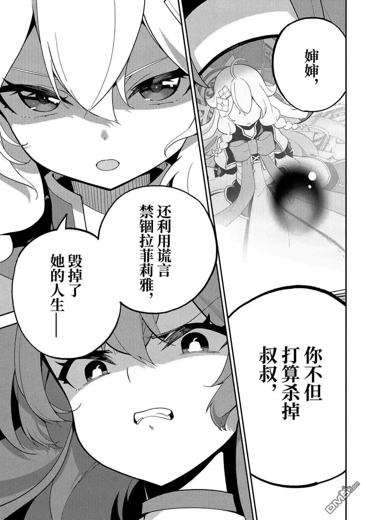 《爹强妈猛我无敌》第65话 第12页