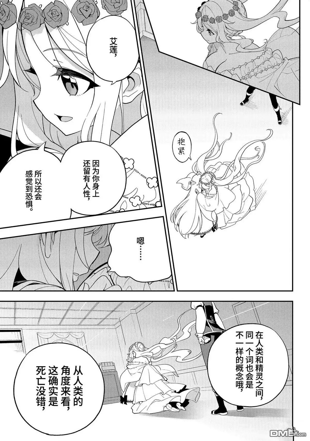 《爹强妈猛我无敌》第65话 第24页