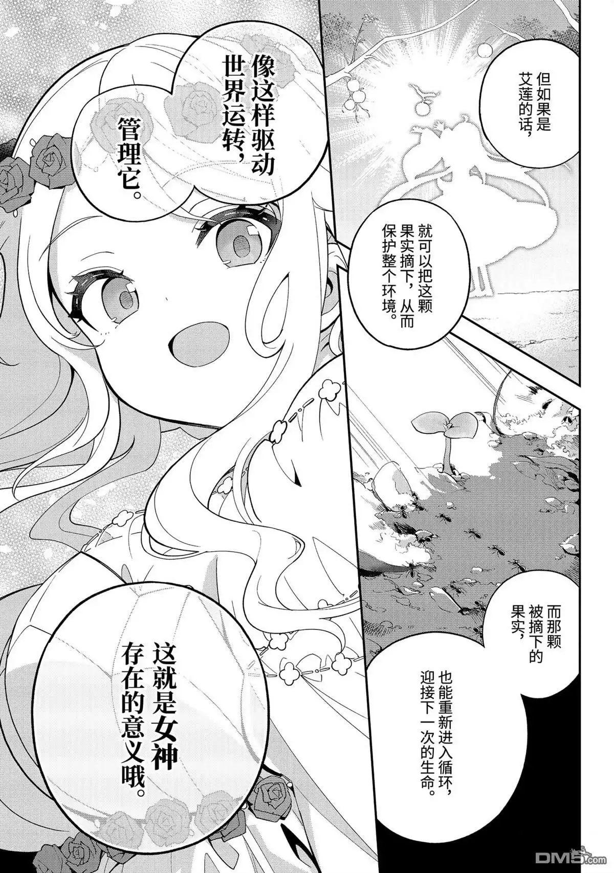 《爹强妈猛我无敌》第65话 第26页
