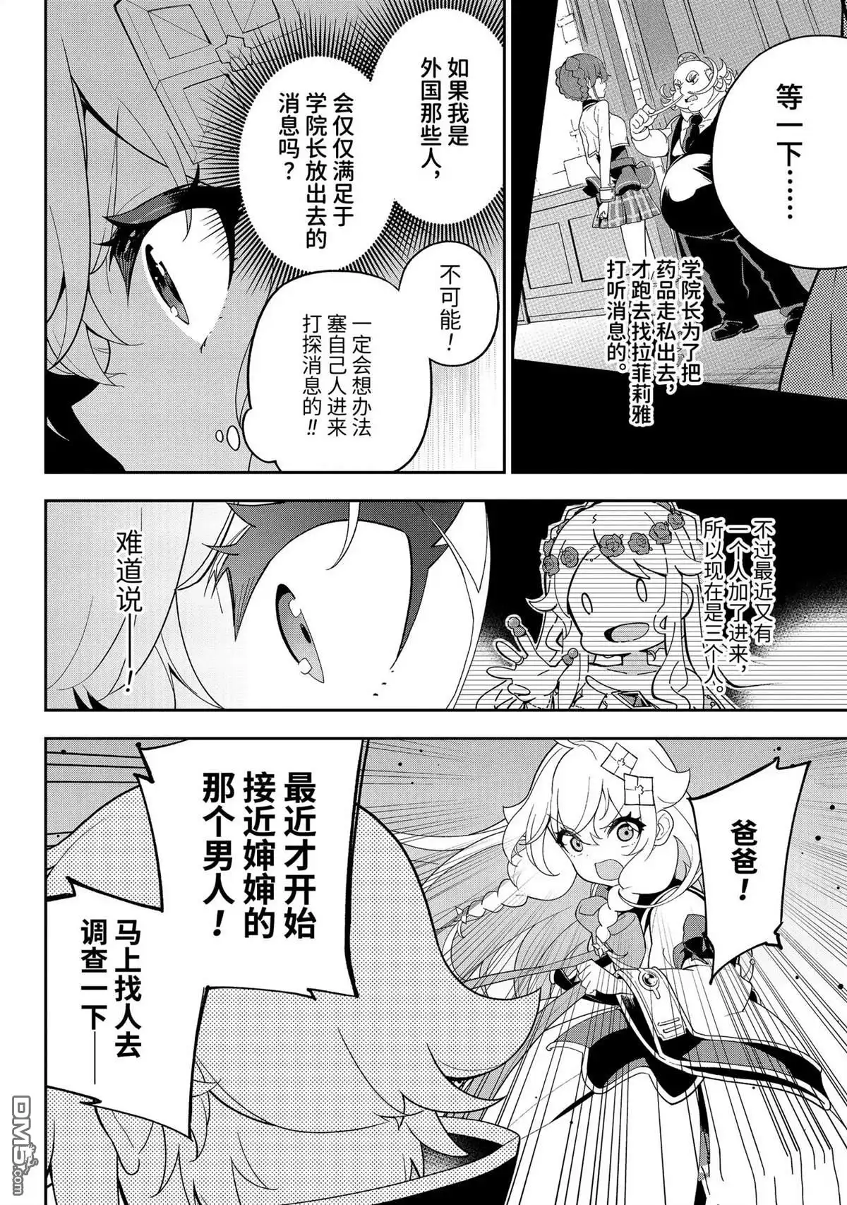 《爹强妈猛我无敌》第65话 第29页