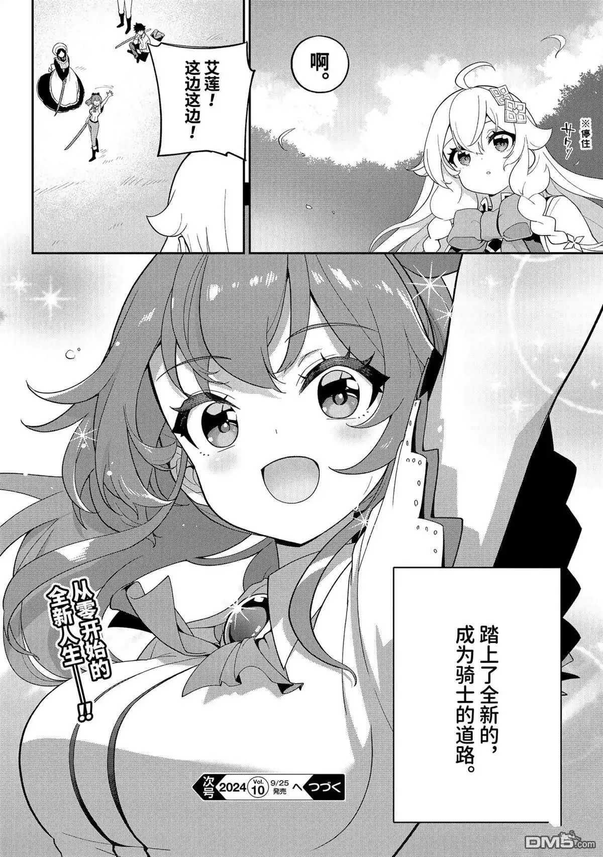 《爹强妈猛我无敌》第65话 第37页