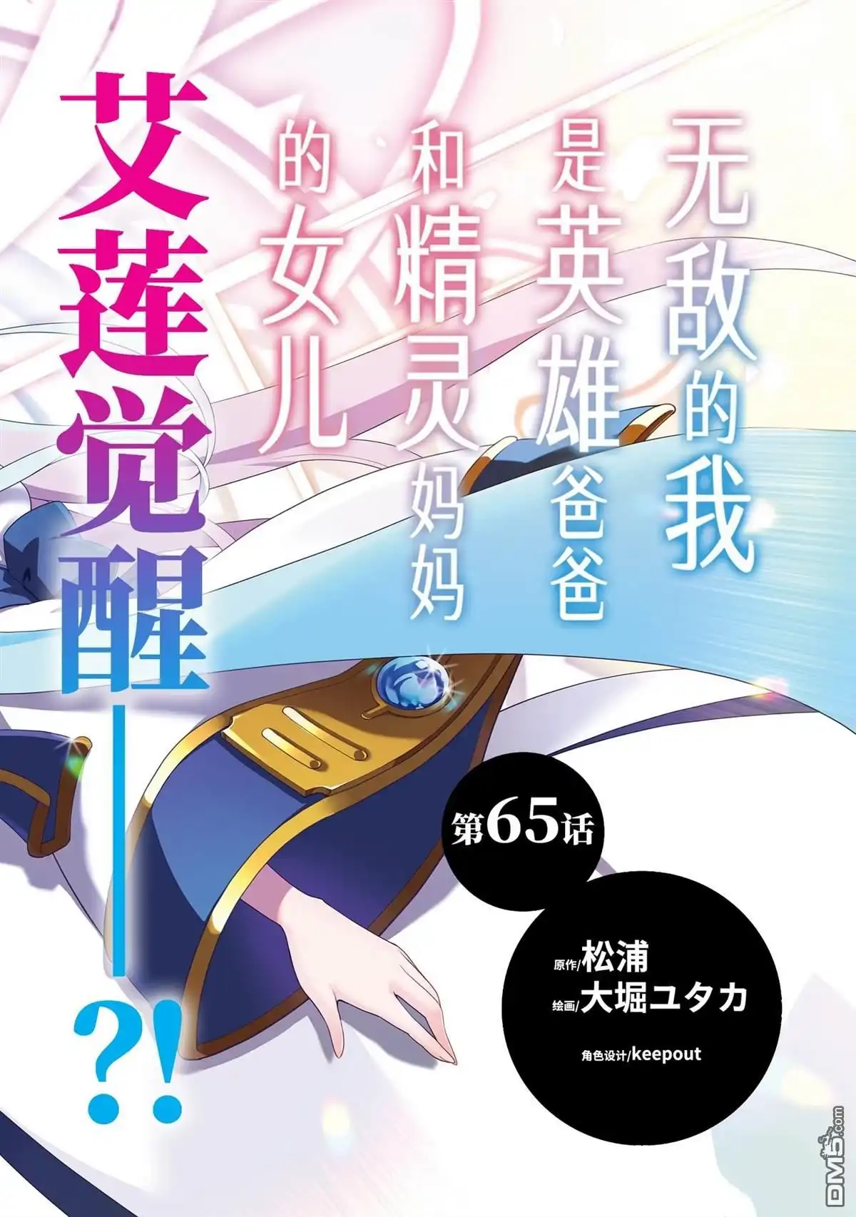 《爹强妈猛我无敌》第65话 第2页