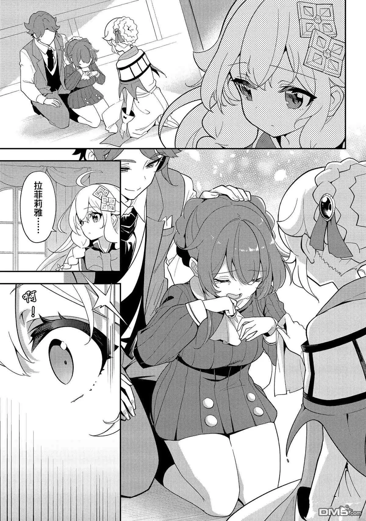 《爹强妈猛我无敌》第65话 第28页