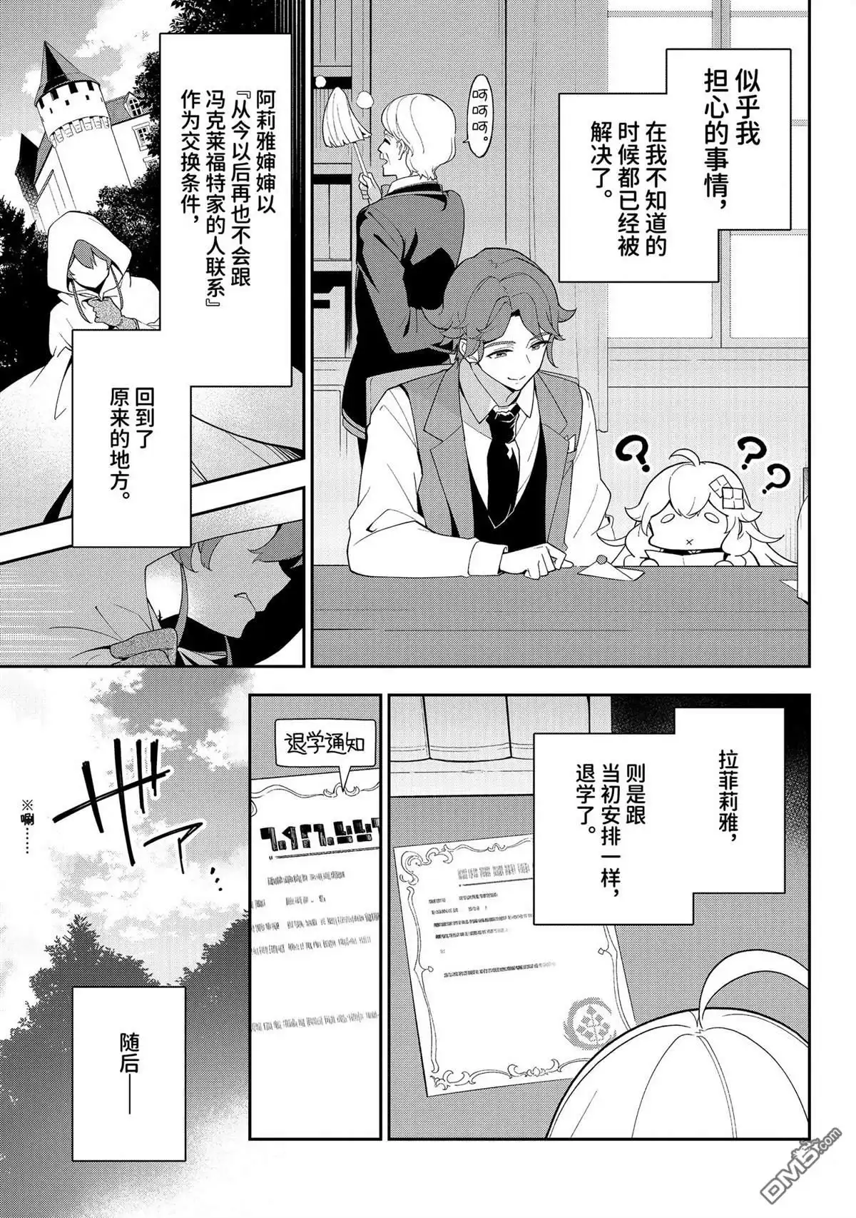 《爹强妈猛我无敌》第65话 第36页