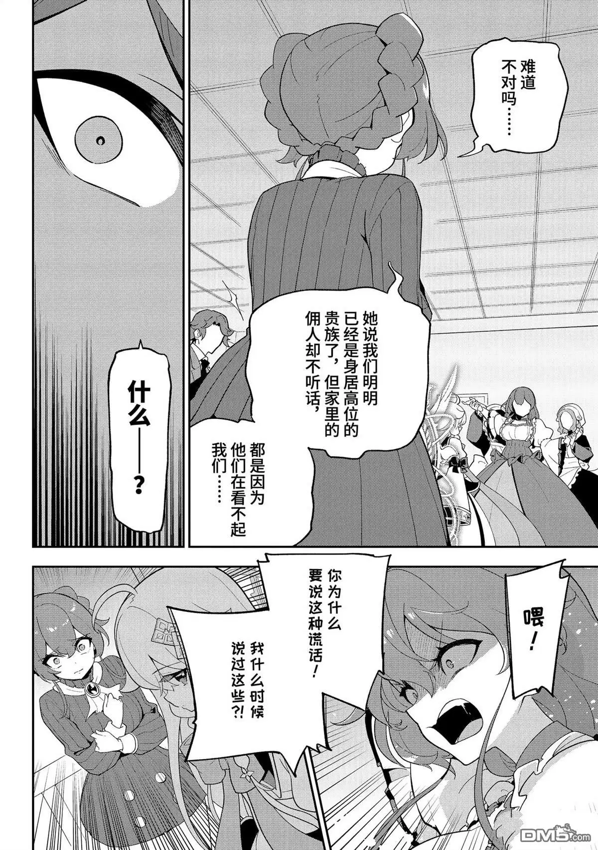 《爹强妈猛我无敌》第65话 第5页