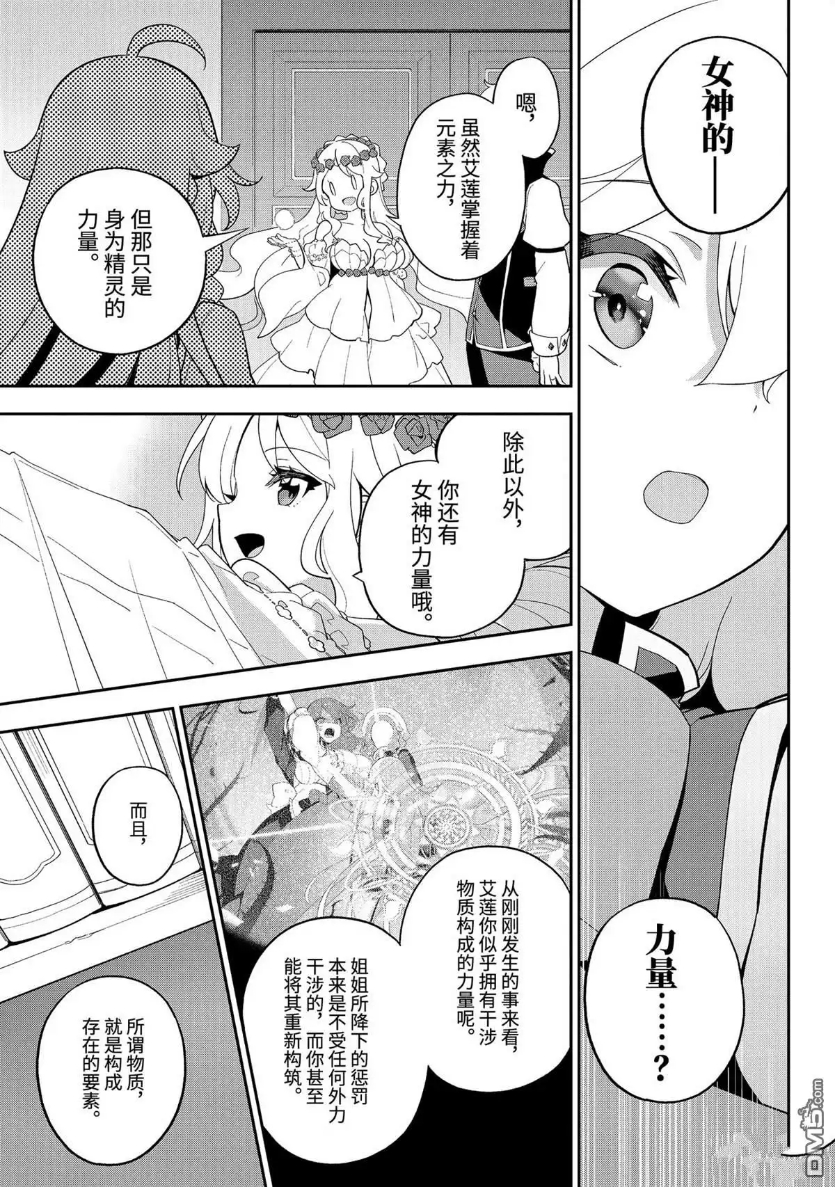 《爹强妈猛我无敌》第65话 第20页