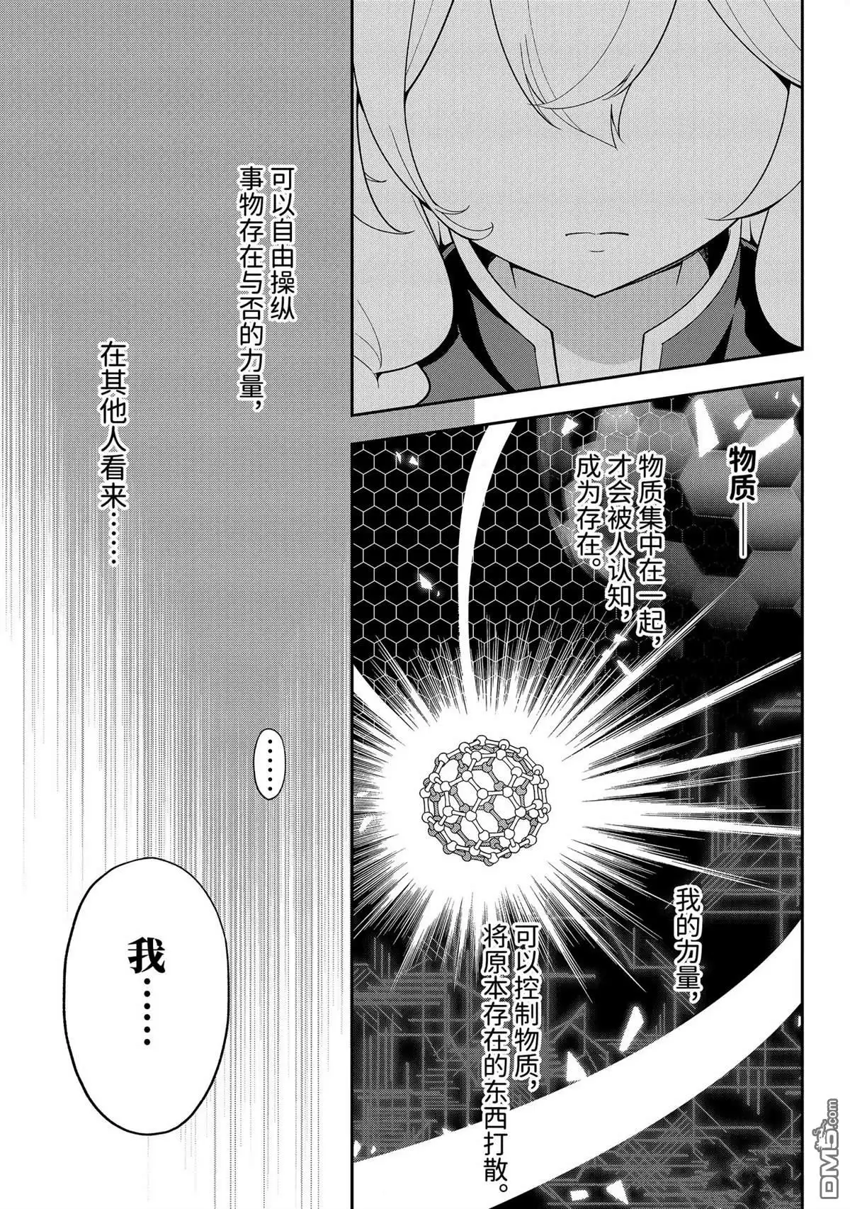 《爹强妈猛我无敌》第65话 第22页