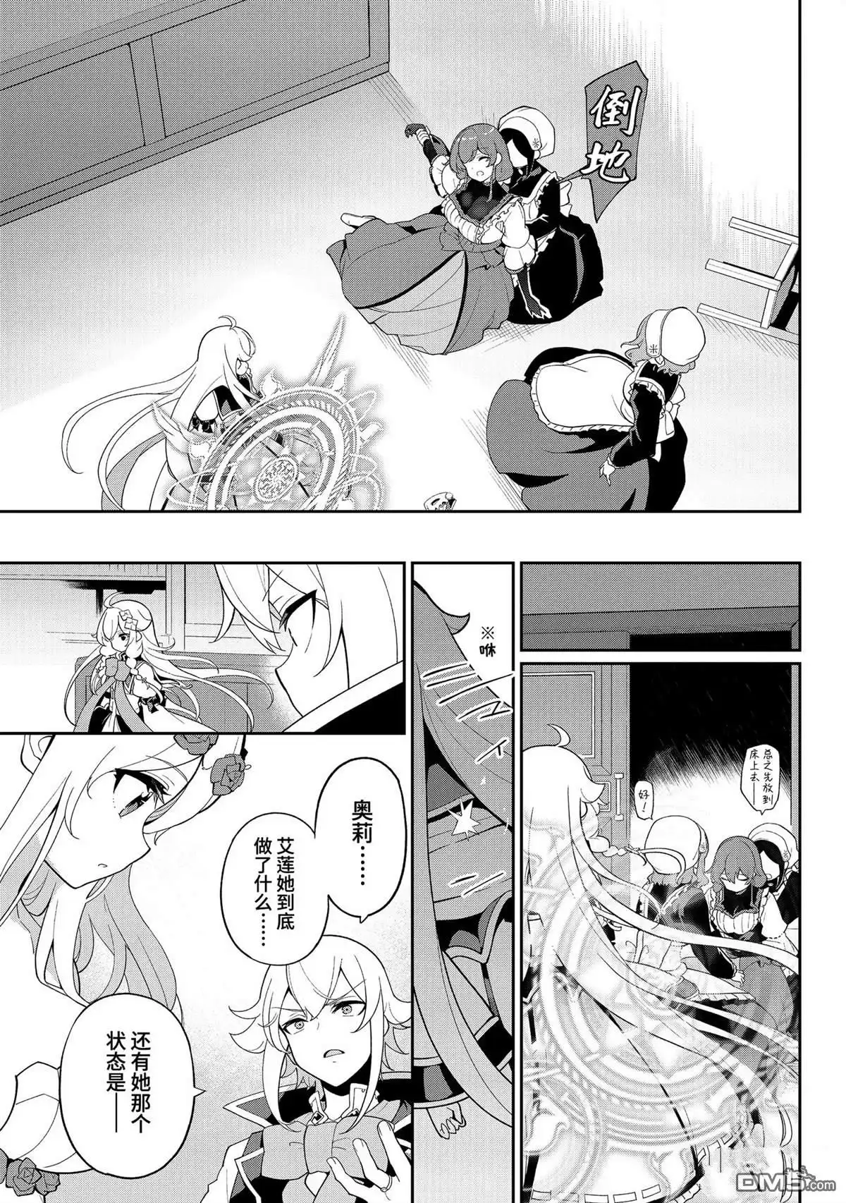 《爹强妈猛我无敌》第65话 第18页