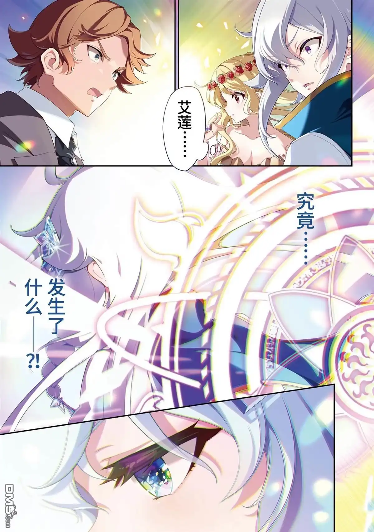 《爹强妈猛我无敌》第65话 第1页