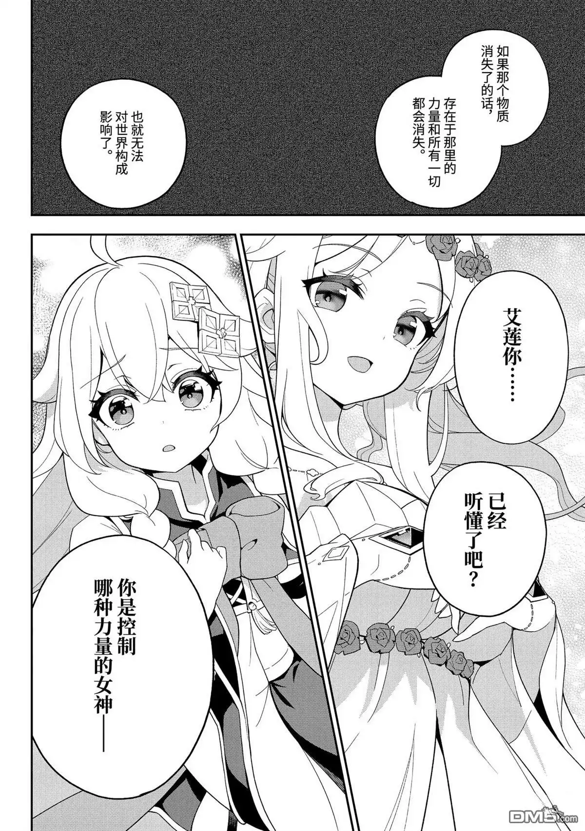 《爹强妈猛我无敌》第65话 第21页