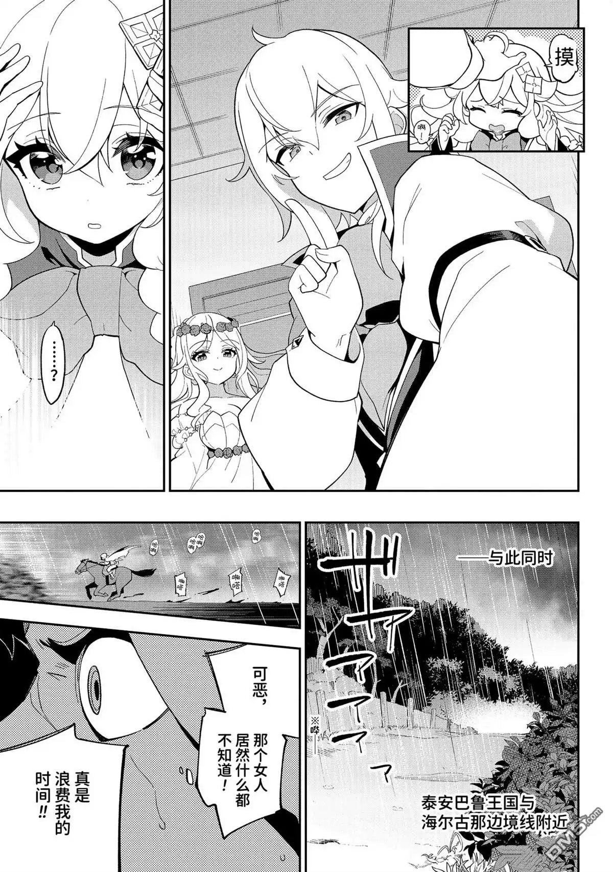 《爹强妈猛我无敌》第65话 第30页