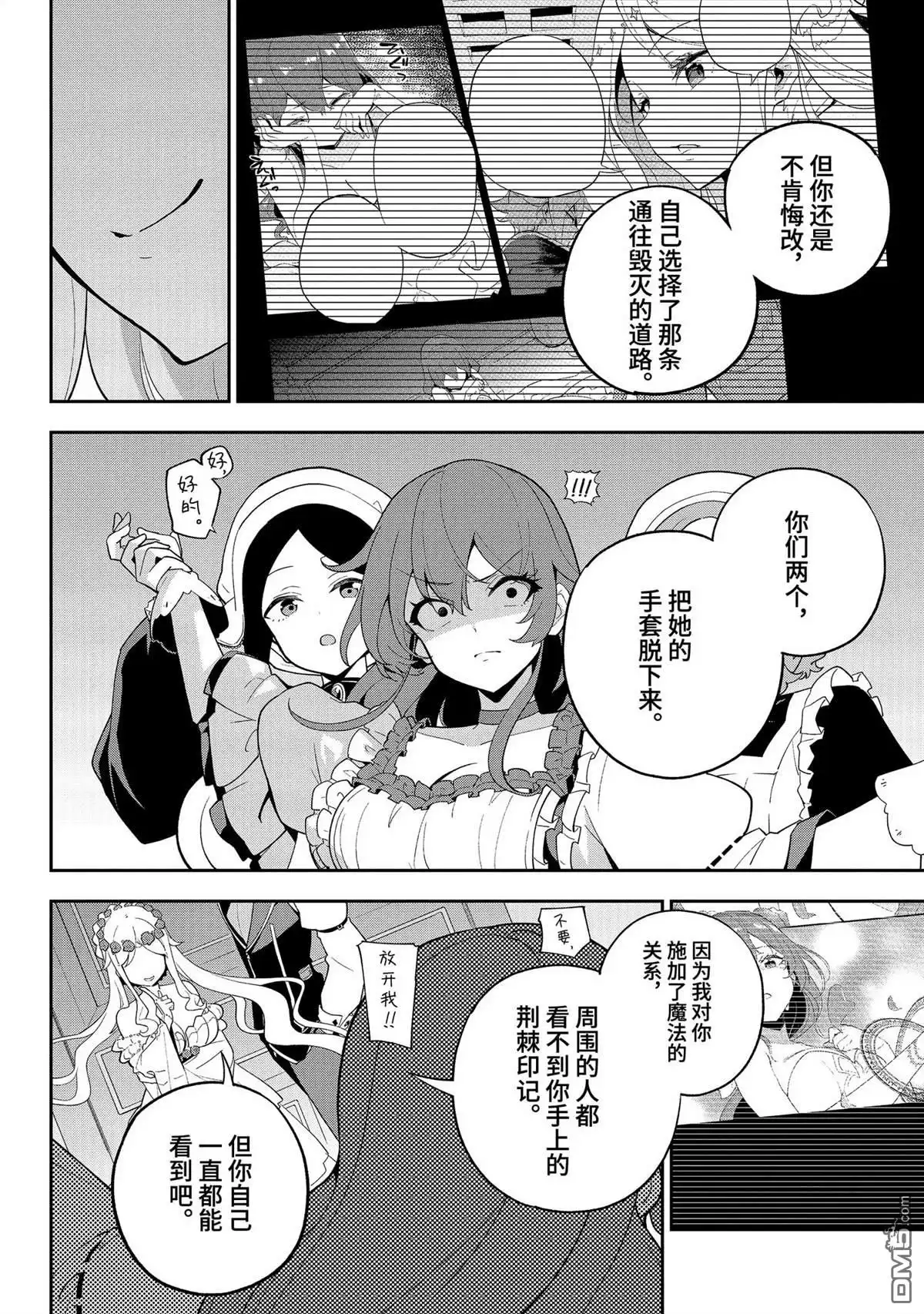《爹强妈猛我无敌》第65话 第9页