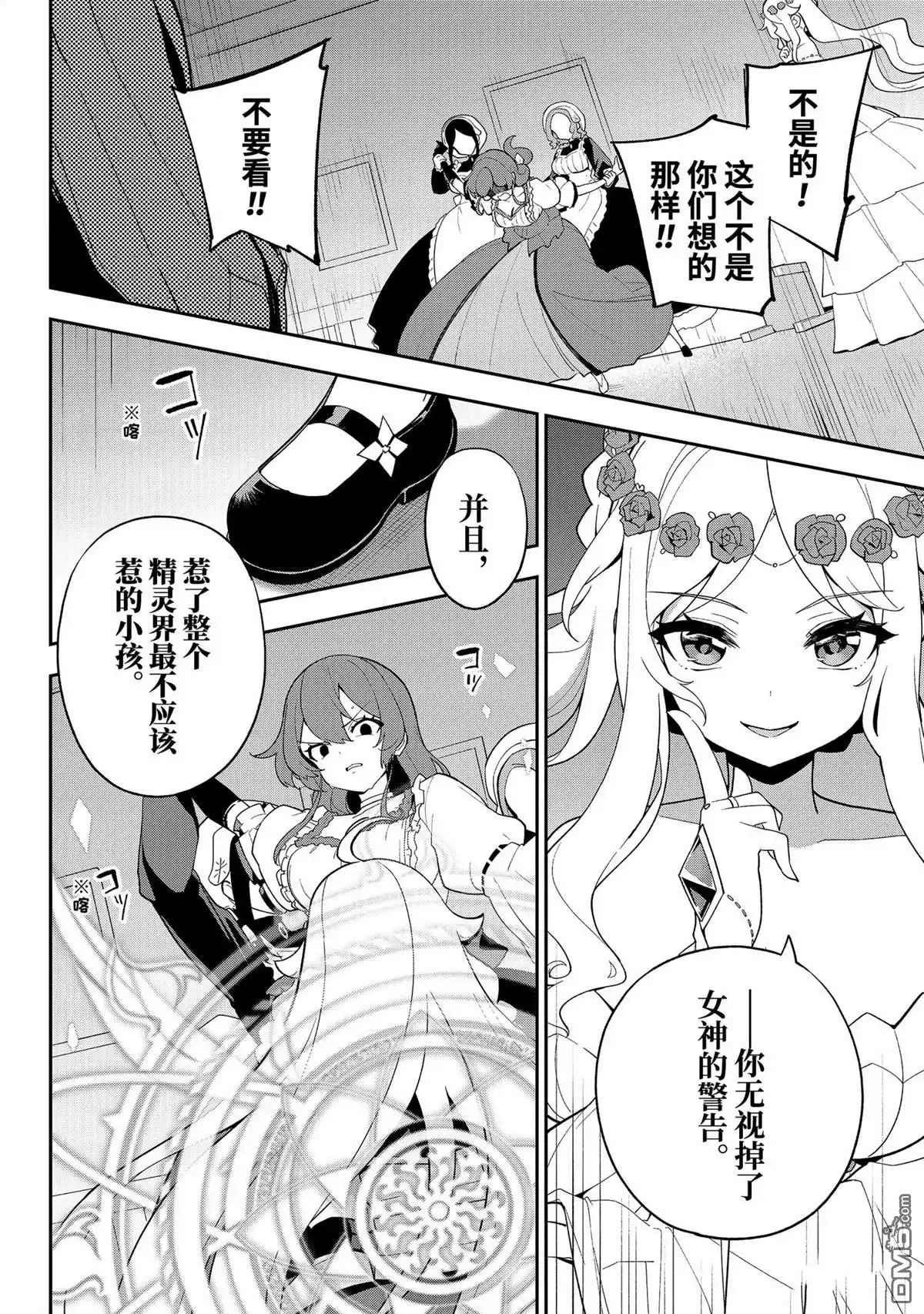 《爹强妈猛我无敌》第65话 第11页
