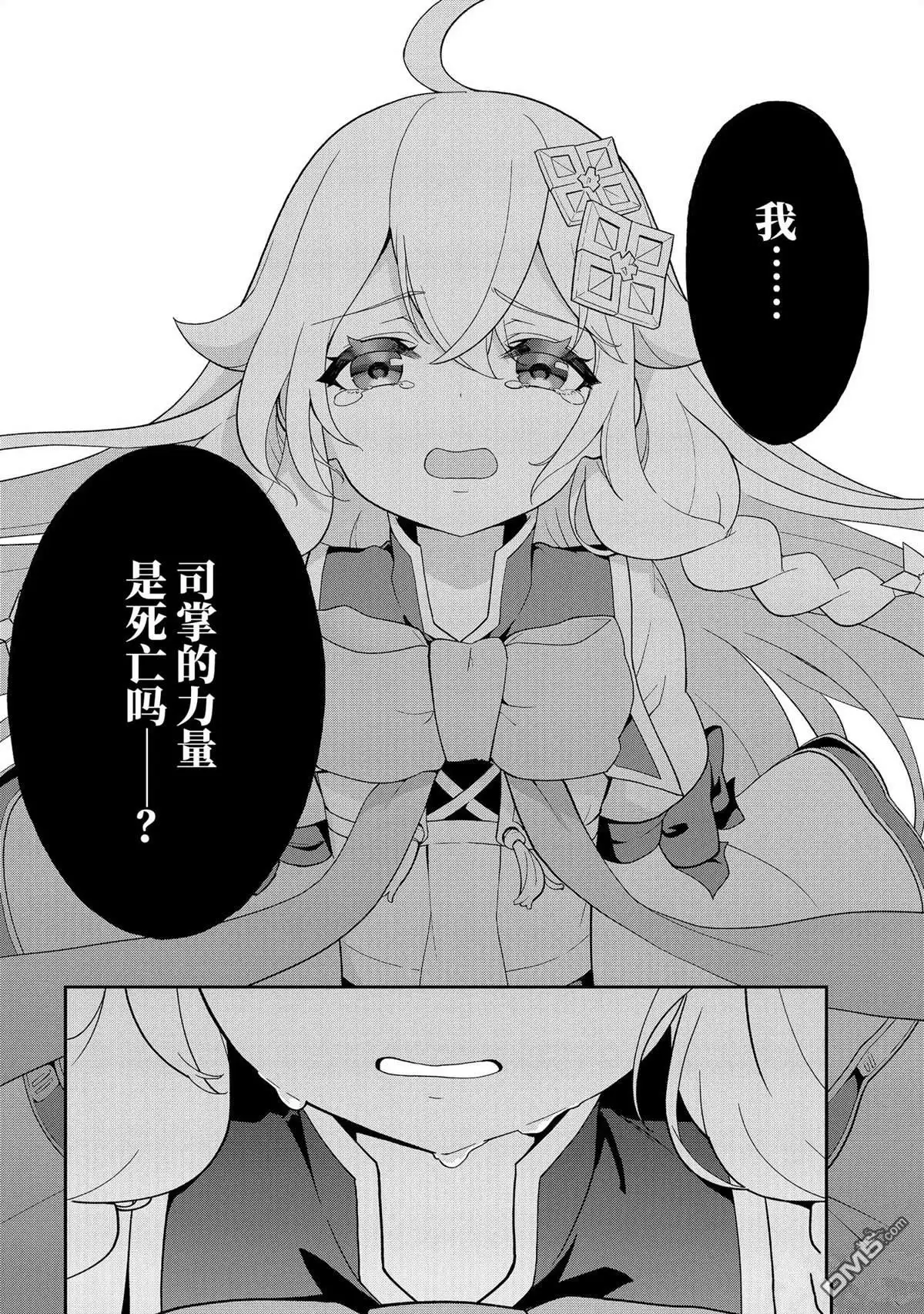 《爹强妈猛我无敌》第65话 第23页