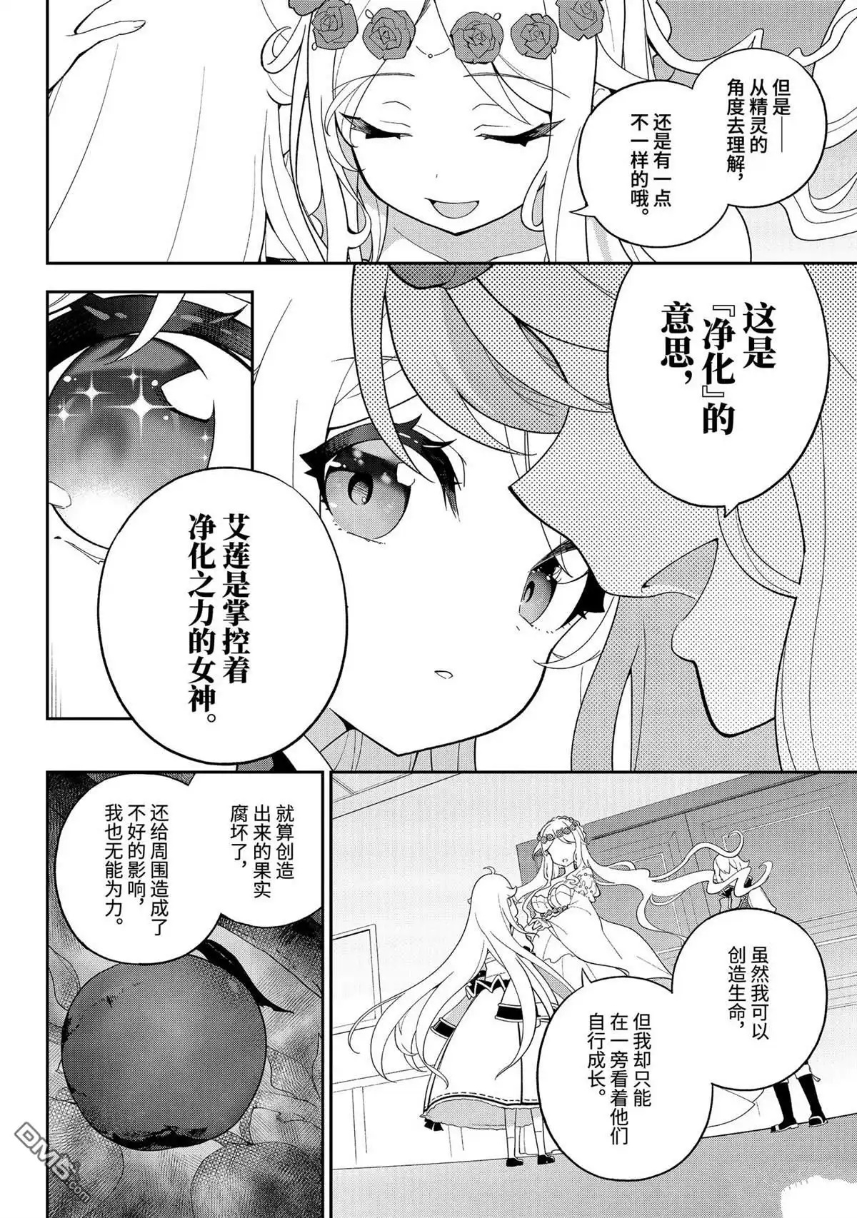 《爹强妈猛我无敌》第65话 第25页