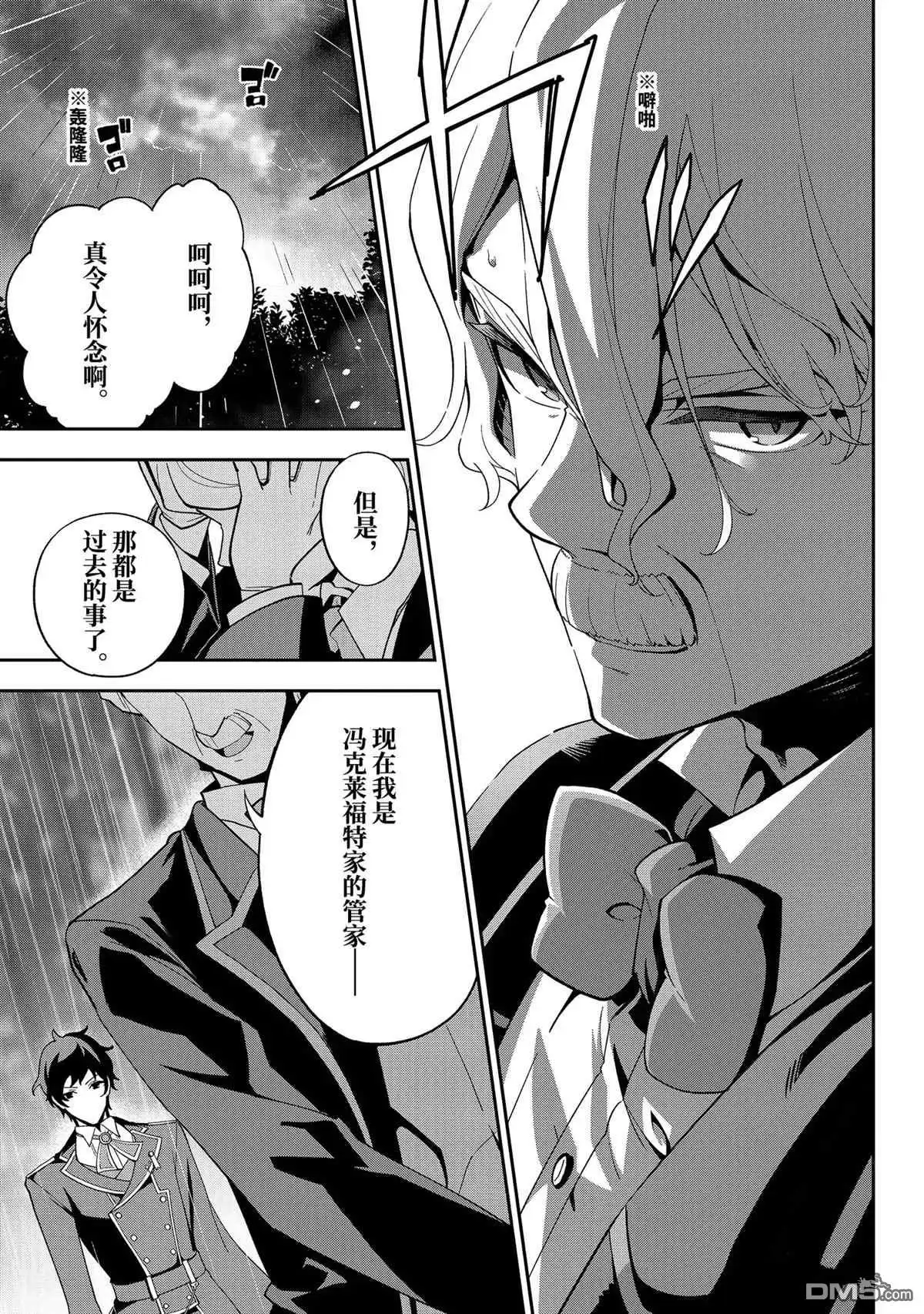 《爹强妈猛我无敌》第65话 第34页