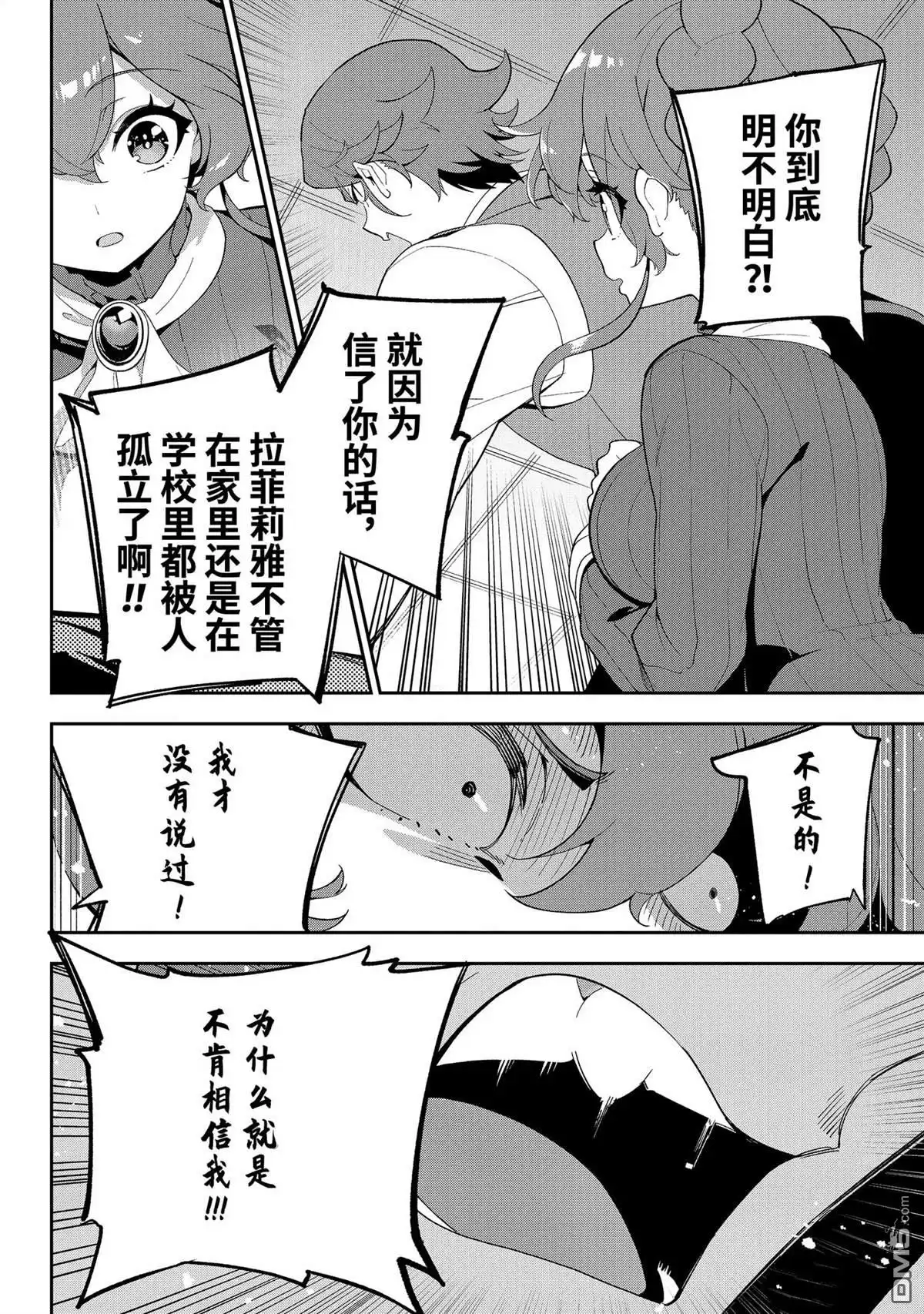 《爹强妈猛我无敌》第65话 第7页