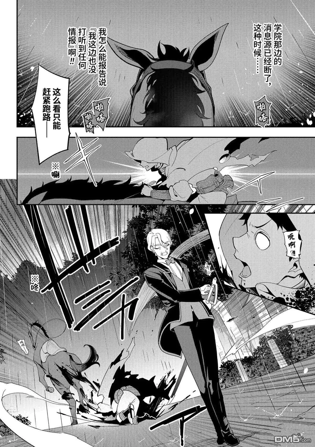 《爹强妈猛我无敌》第65话 第31页