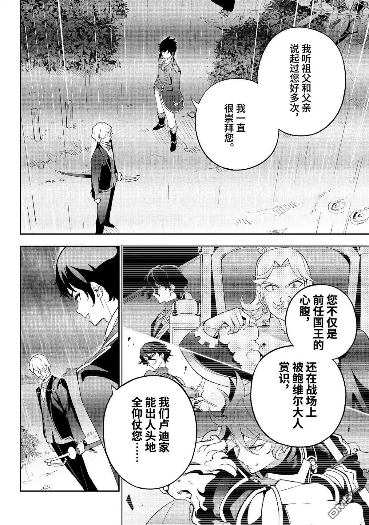 《爹强妈猛我无敌》第65话 第33页