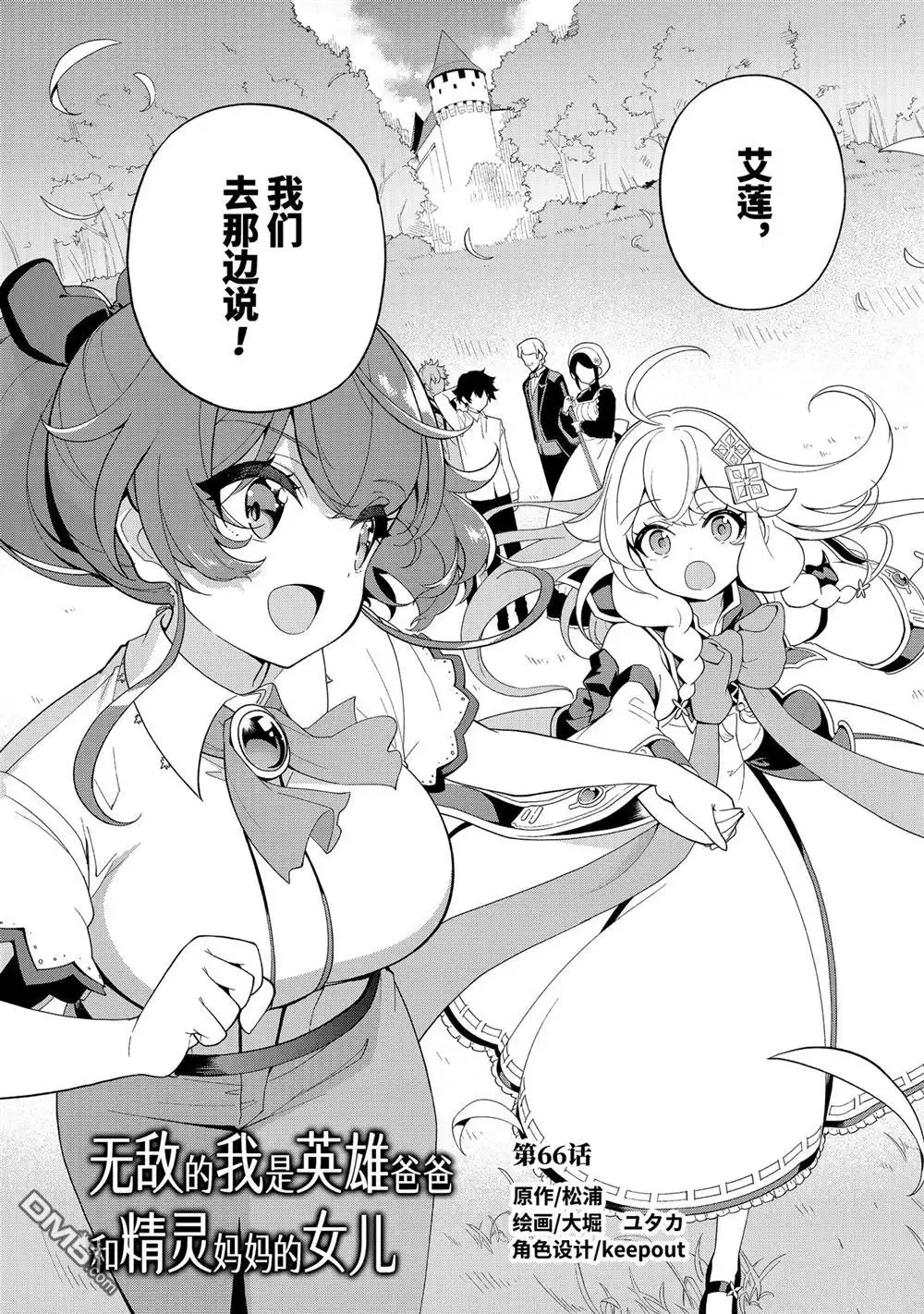 《爹强妈猛我无敌》第66话 第5页