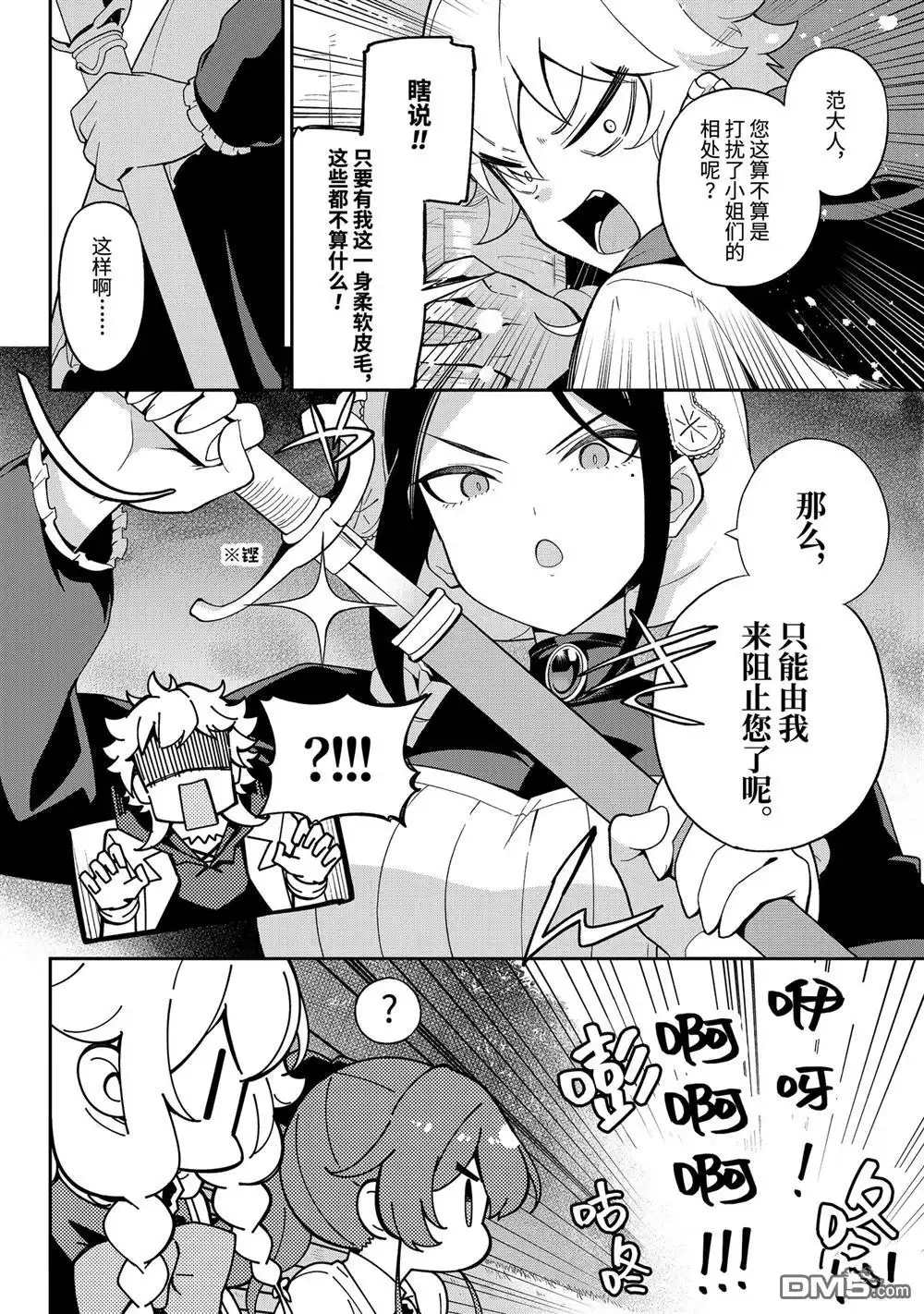《爹强妈猛我无敌》第66话 第18页