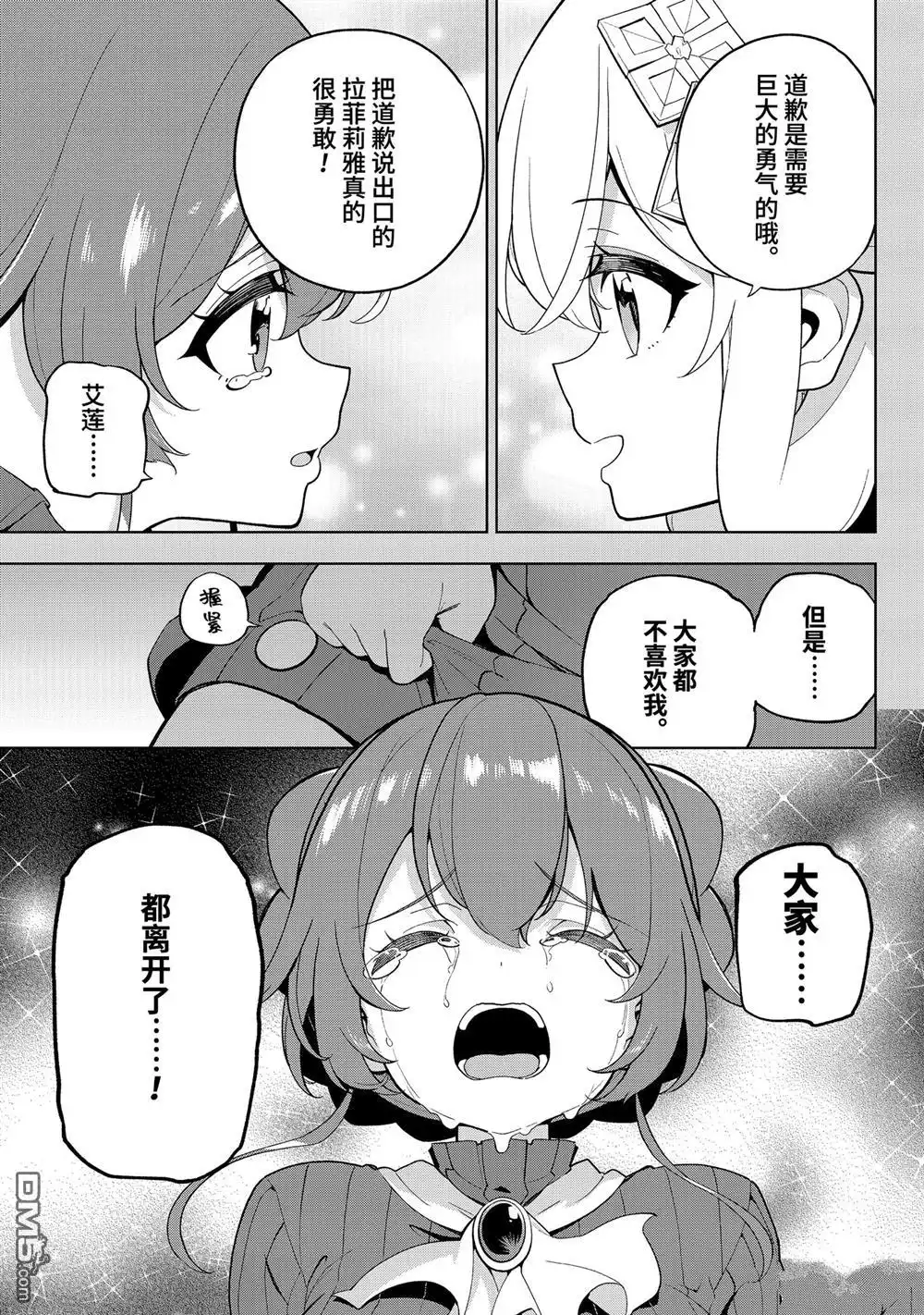 《爹强妈猛我无敌》第66话 第11页