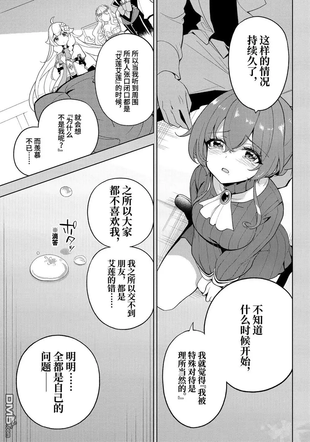 《爹强妈猛我无敌》第66话 第9页