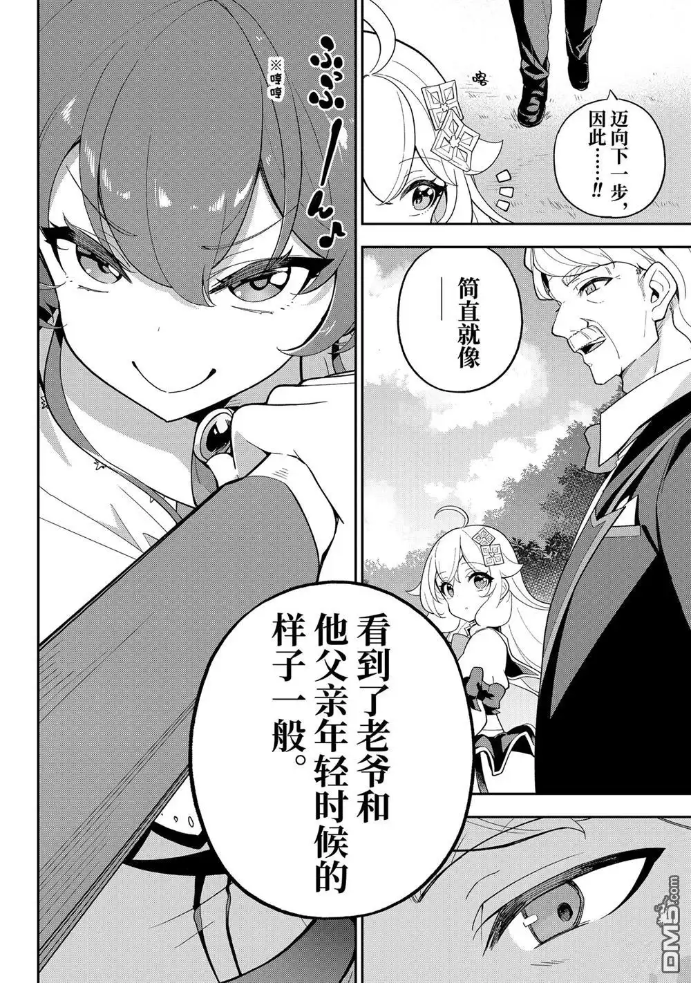 《爹强妈猛我无敌》第66话 第2页