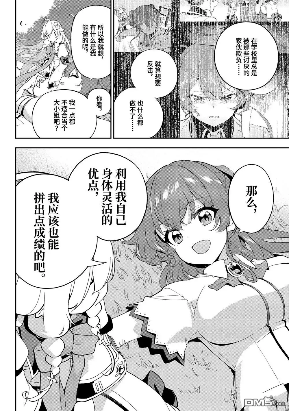 《爹强妈猛我无敌》第66话 第20页