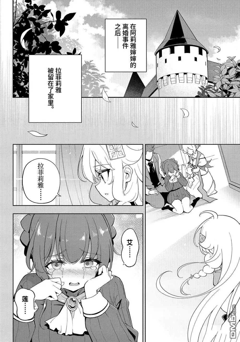 《爹强妈猛我无敌》第66话 第6页