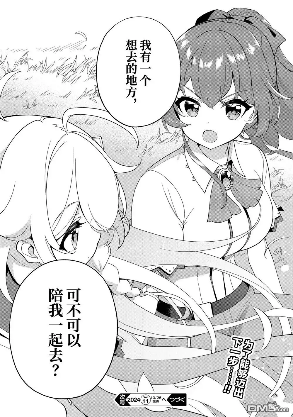 《爹强妈猛我无敌》第66话 第22页