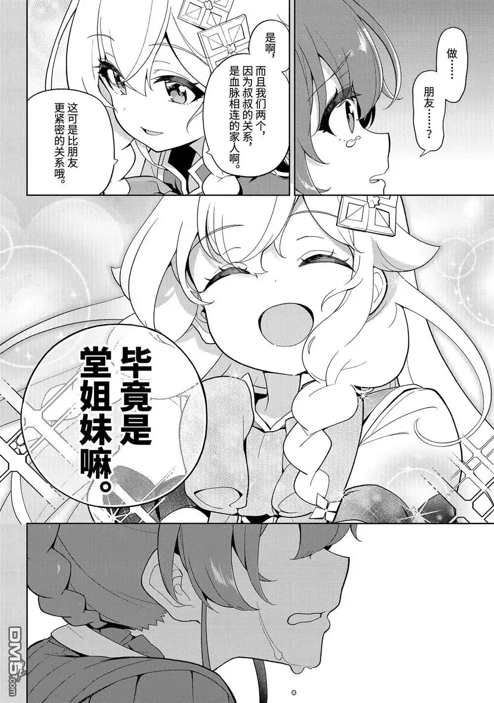 《爹强妈猛我无敌》第66话 第14页