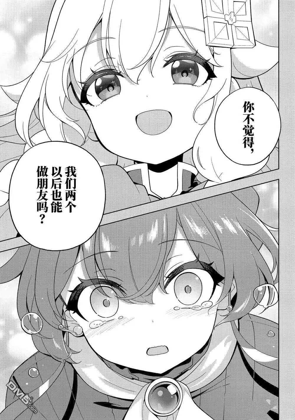 《爹强妈猛我无敌》第66话 第13页