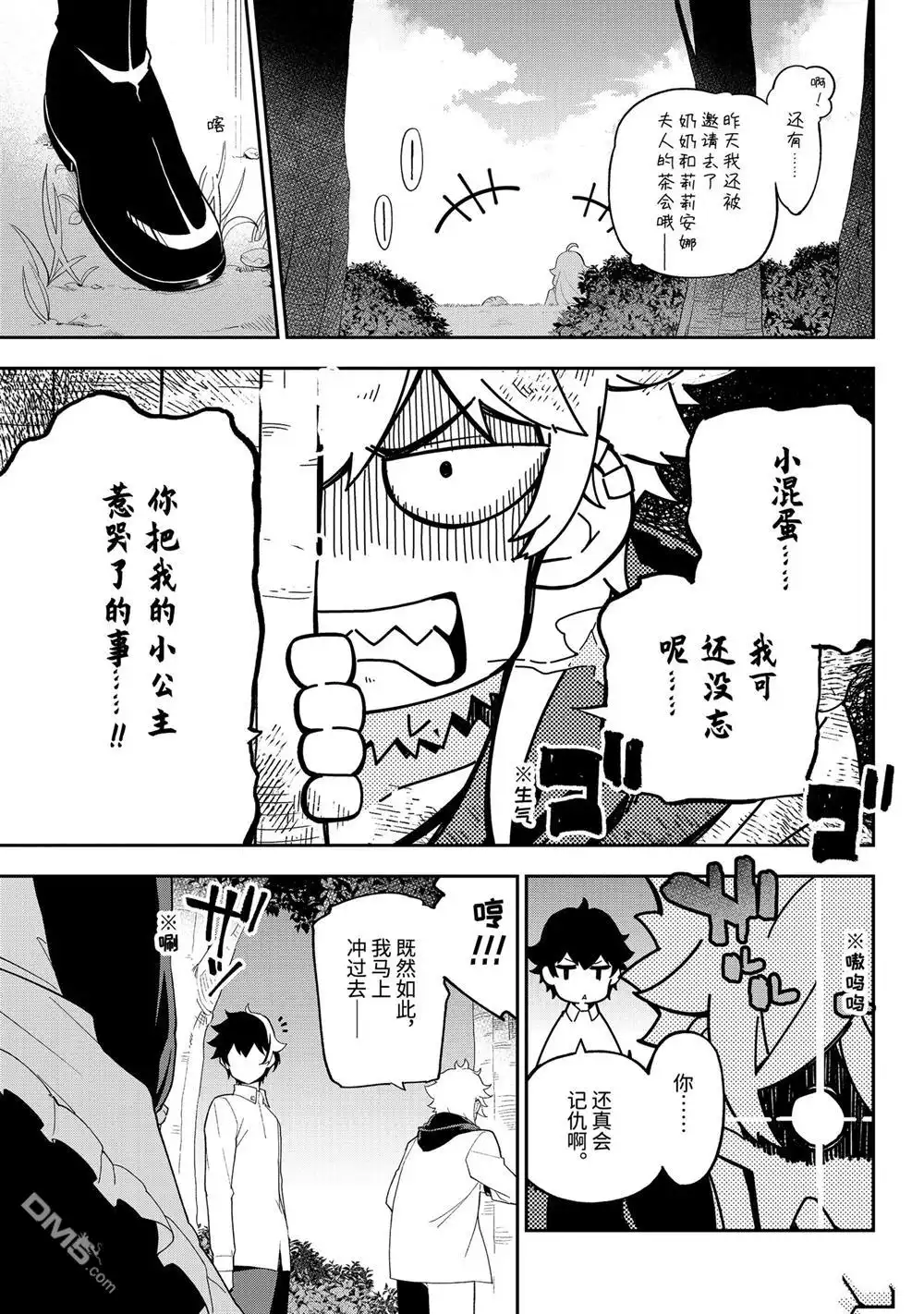 《爹强妈猛我无敌》第66话 第17页