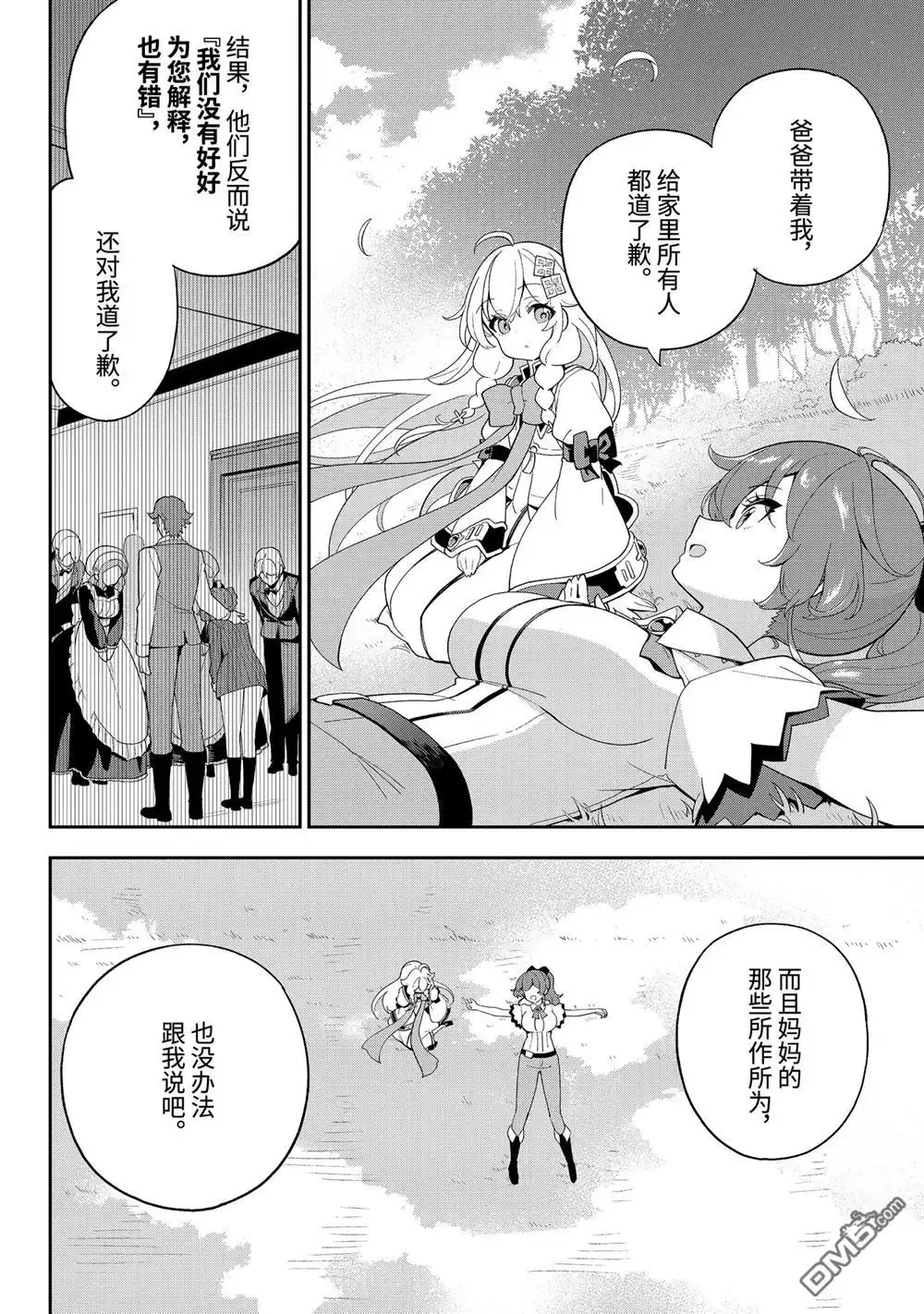 《爹强妈猛我无敌》第66话 第16页