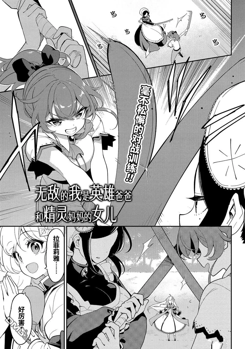 《爹强妈猛我无敌》第66话 第1页