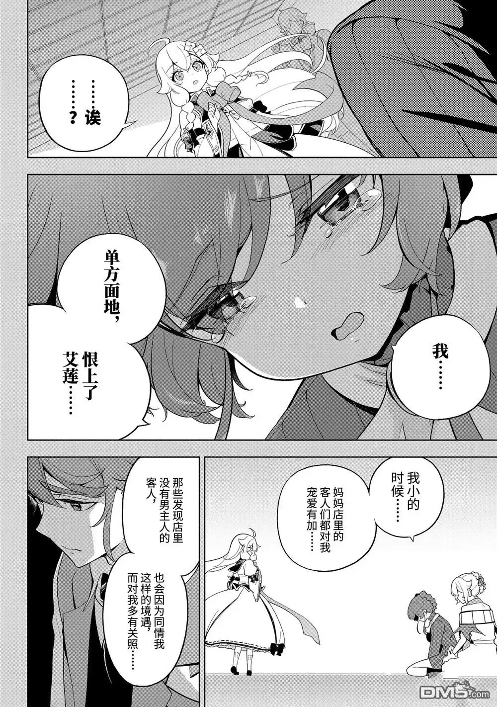 《爹强妈猛我无敌》第66话 第8页