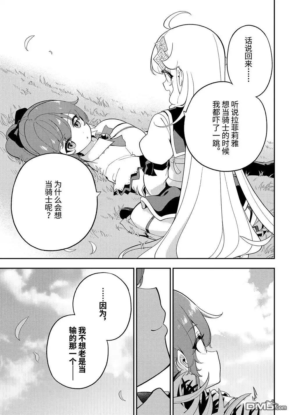 《爹强妈猛我无敌》第66话 第19页