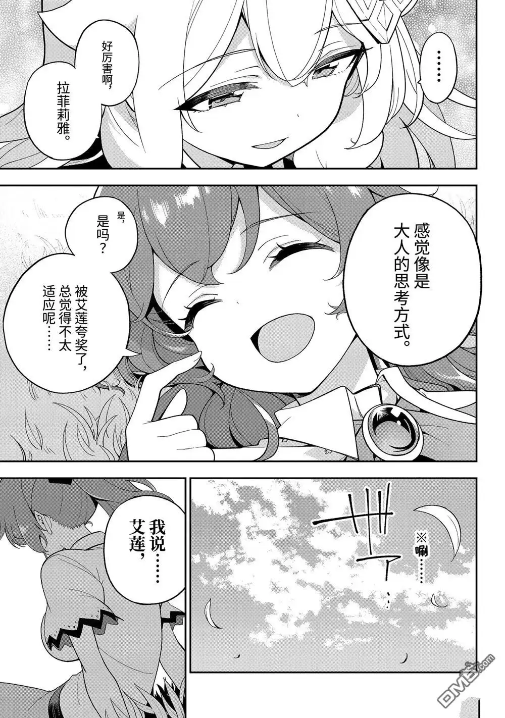 《爹强妈猛我无敌》第66话 第21页