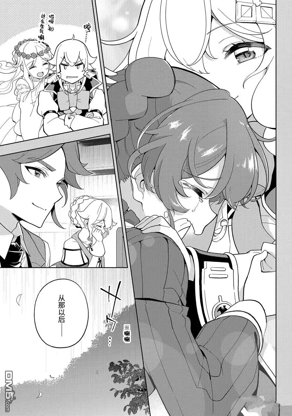 《爹强妈猛我无敌》第66话 第15页