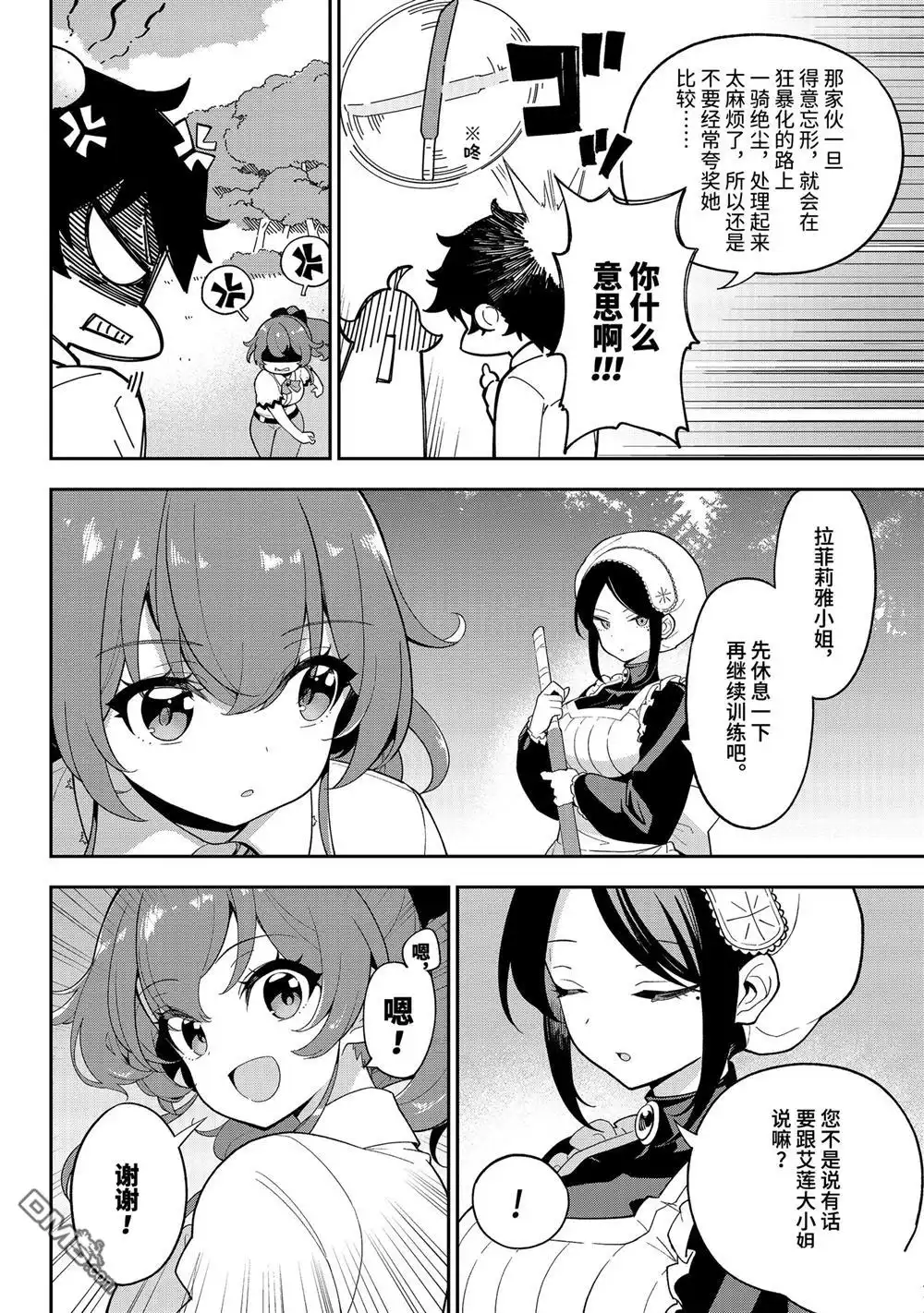 《爹强妈猛我无敌》第66话 第4页