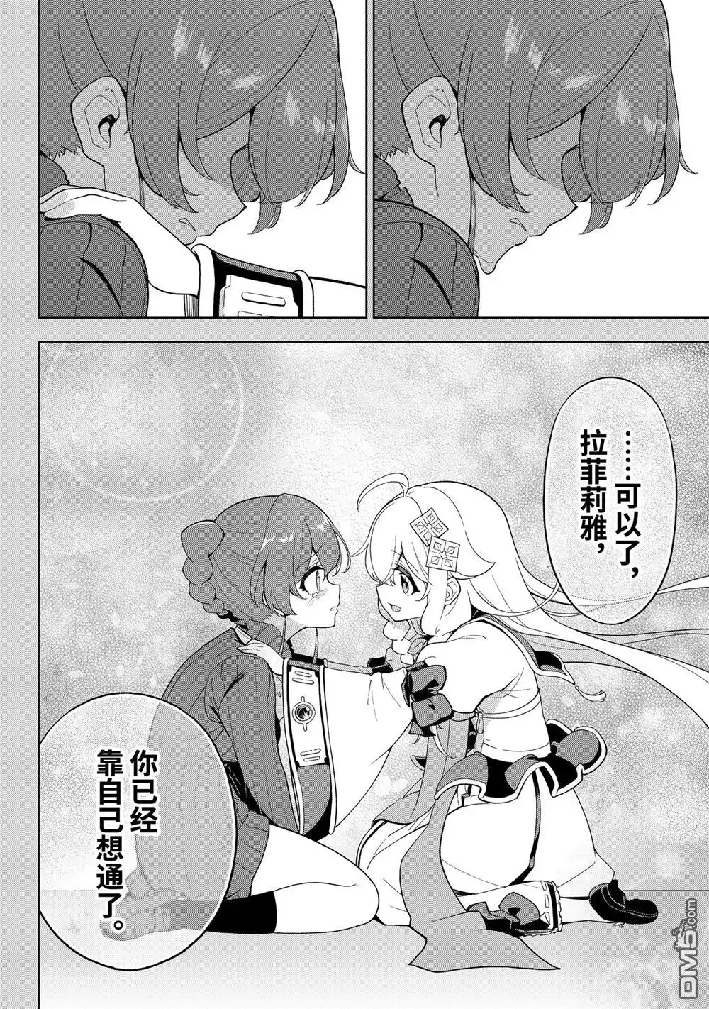 《爹强妈猛我无敌》第66话 第10页