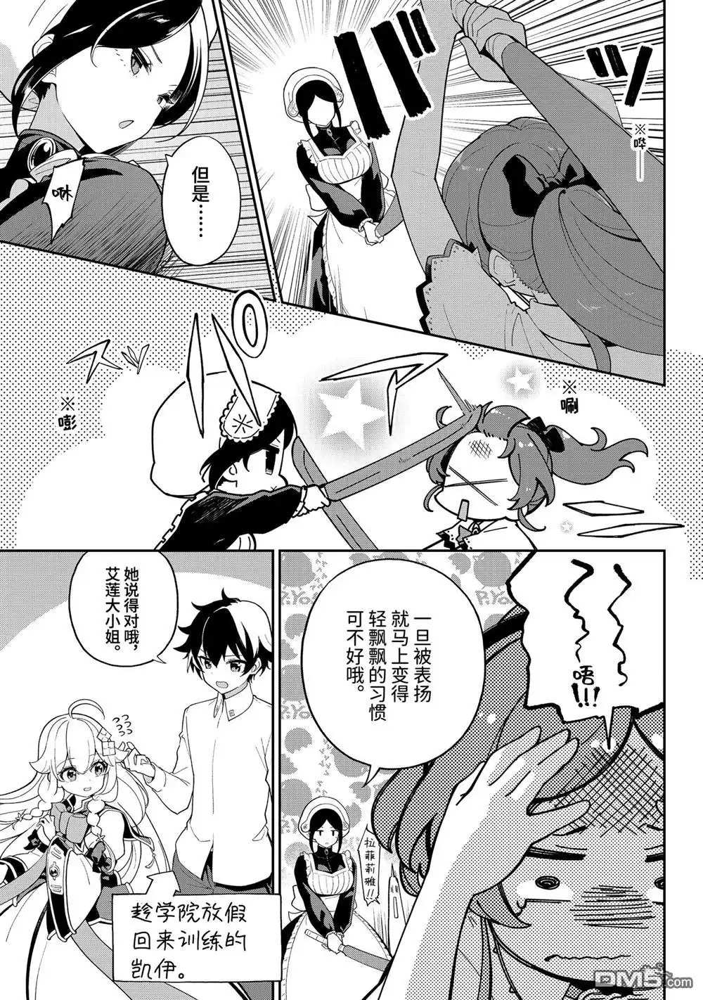 《爹强妈猛我无敌》第66话 第3页