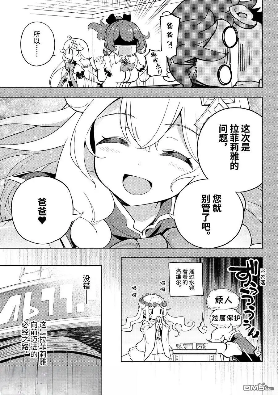 《爹强妈猛我无敌》第67话 第9页